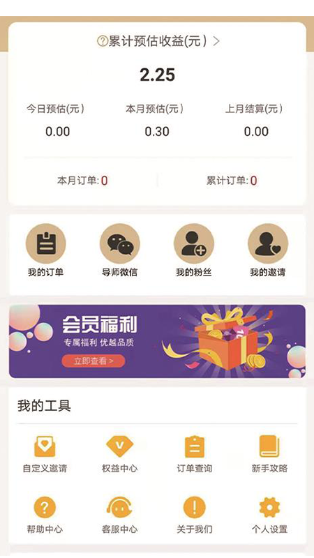 网推优惠券app官网版图3