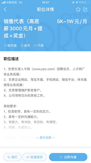 乐清人才网APP图3