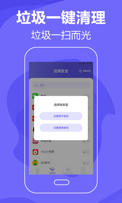 音速清理手机垃圾app手机版图1