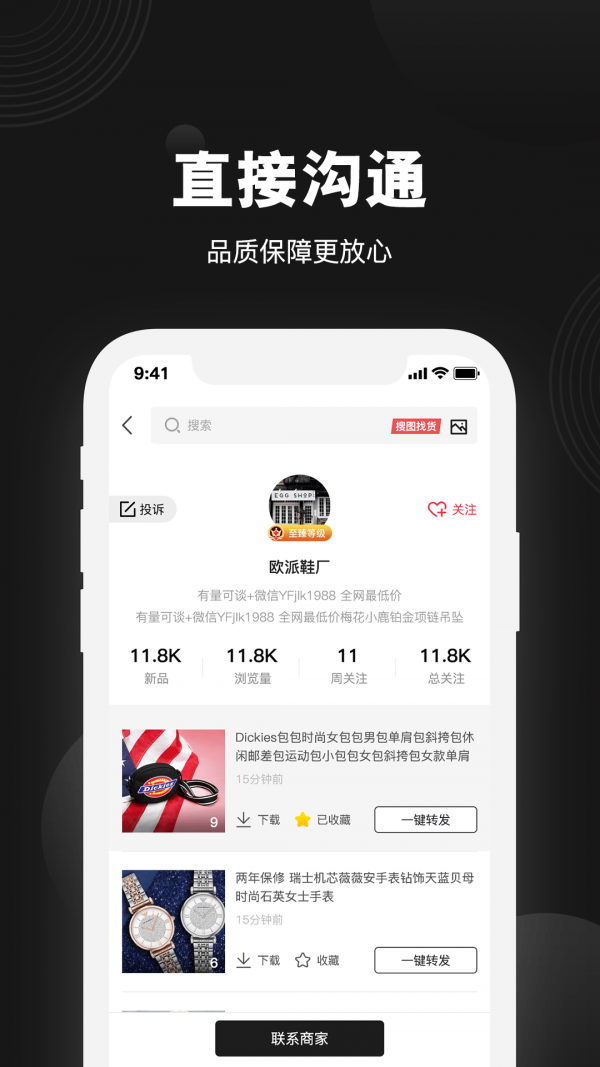 微商共享货源app手机版图3