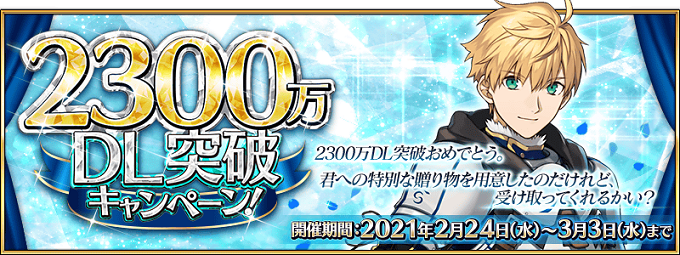 fgo2300万任务攻略大全 2300w下载活动期间限定任务完成方法图片1