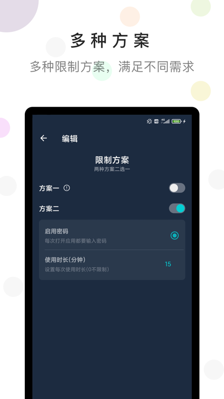 防沉迷时间锁app图1