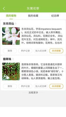 东篱花草app官方版图1