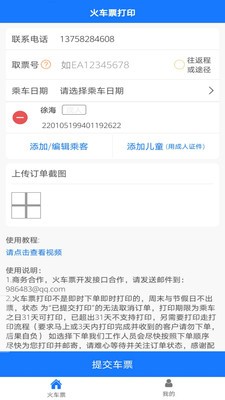 火车票打印app官网版图1