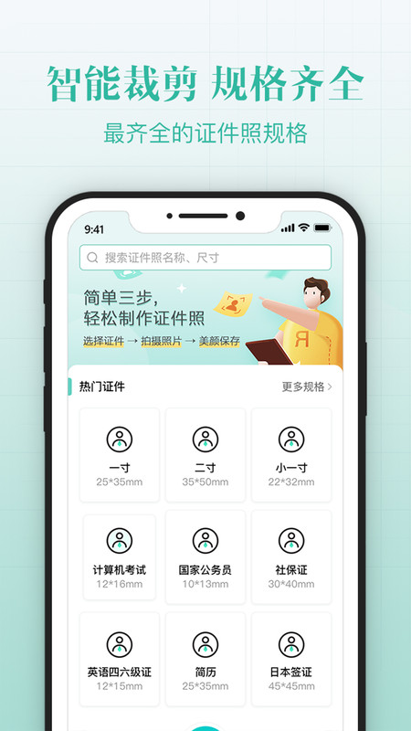 护照证件照app官网版图1