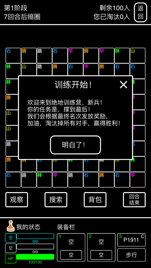绝地训练营游戏安卓版图2