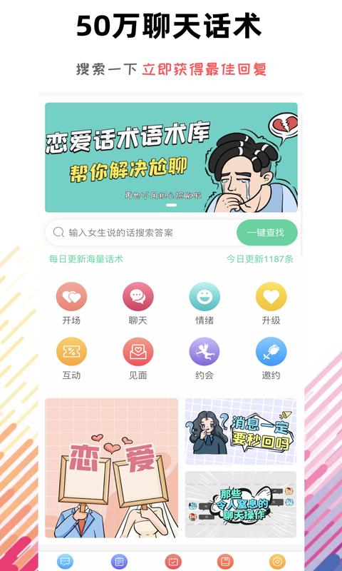 聊天助手达人app图2