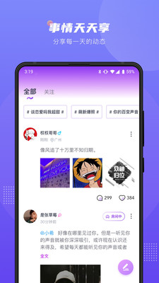 薇薇语音app图片1