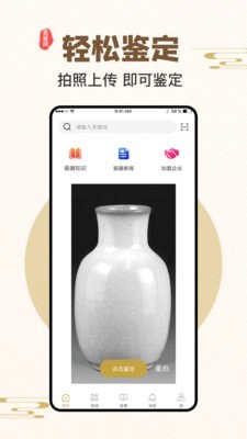 瓷鉴app图片1