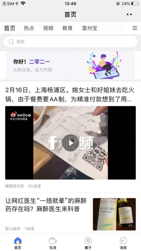 雷州宝app图3