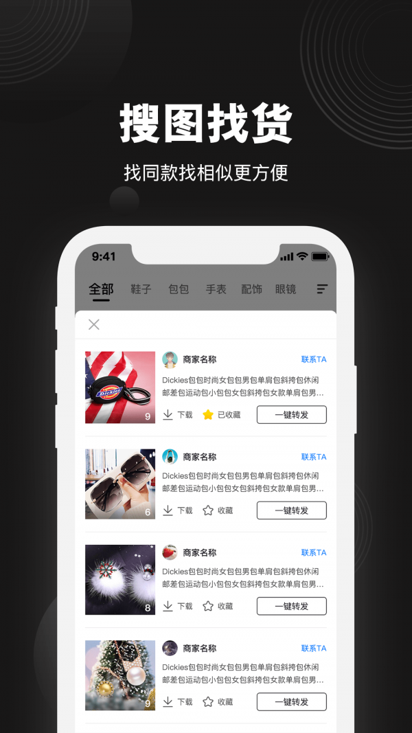 微商共享货源app手机版图1