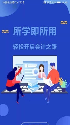 经川网校app官方版图1