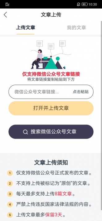 迎春快讯app图片1