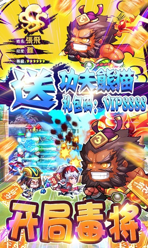 三国小拳拳手游图3