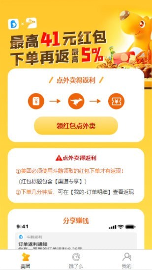 斗鹅返利app图片1