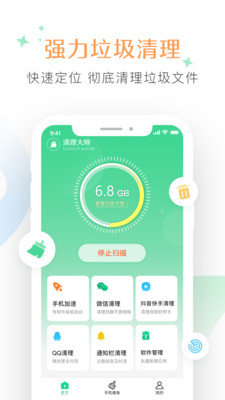 清理大师垃圾清理快app图1