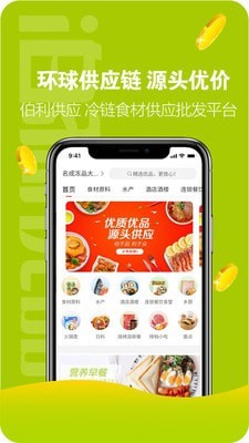 伯利供应链app手机版图1