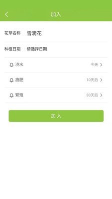 东篱花草app官方版图2