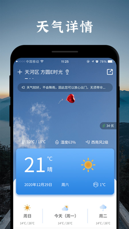 魔鱼天气预报app图1
