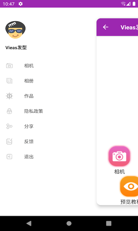 Vieas发型app手机版图3