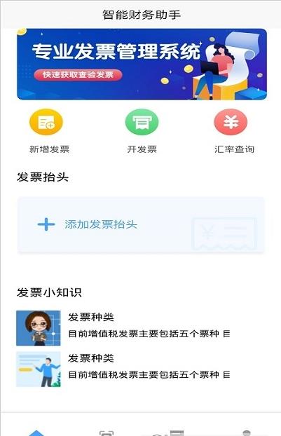 多多财务助手app官网版图2