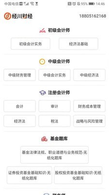 经川网校app官方版图2