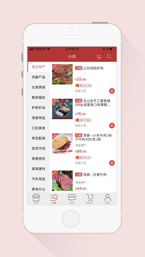 天马易购app手机版图3