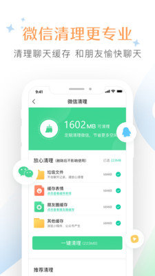 清理大师垃圾清理快app图2