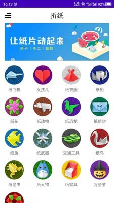 折纸DIY app图3