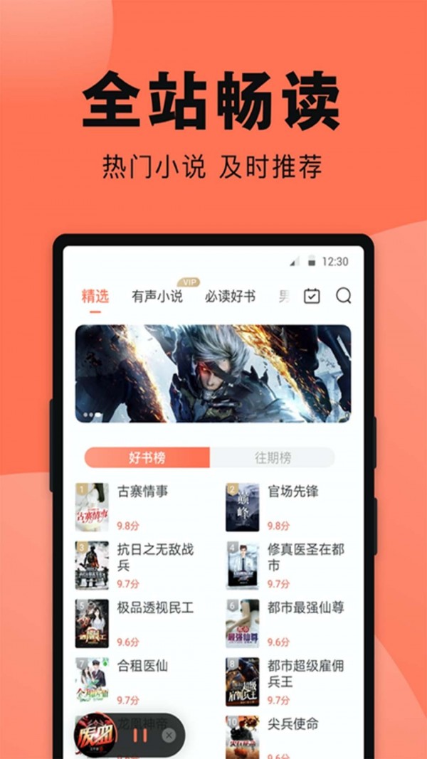 鱼丸免费小说APP官方版图2