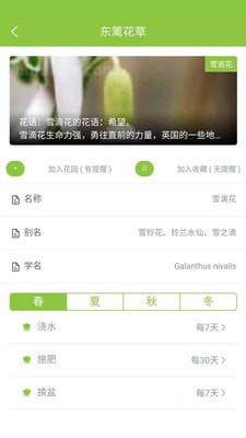东篱花草app官方版图3