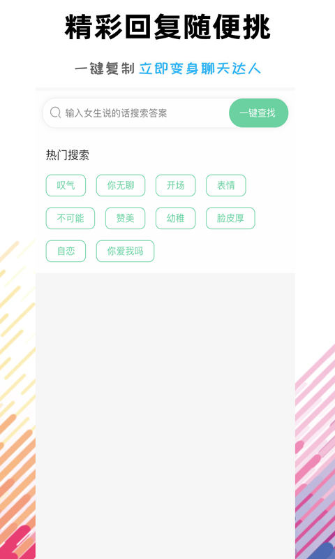 聊天助手达人app图3