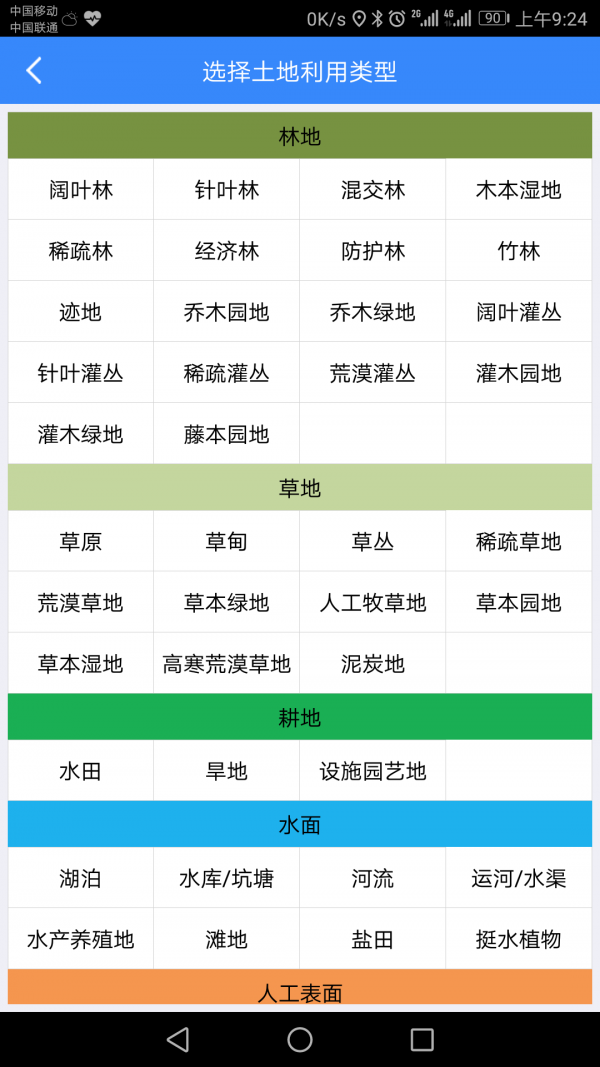 GVG地面调查app官方版图2