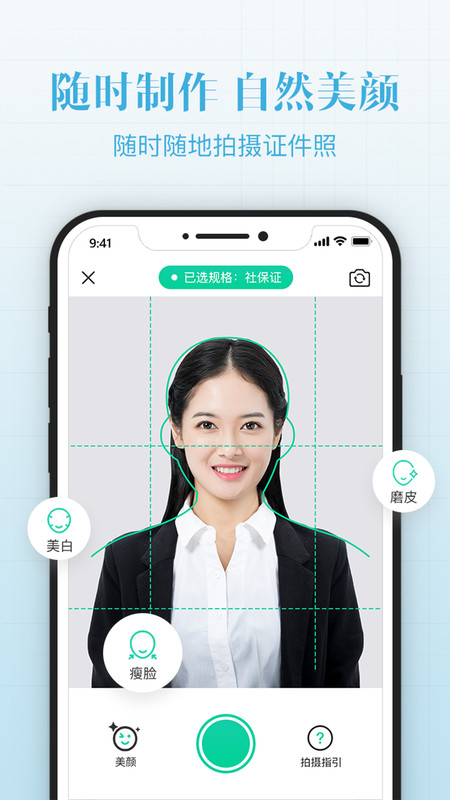 护照证件照app图片1