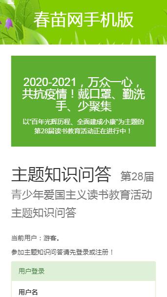 春苗网知识竞赛答题2021答案图1