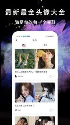 头像美图壁纸大全app官方版图1