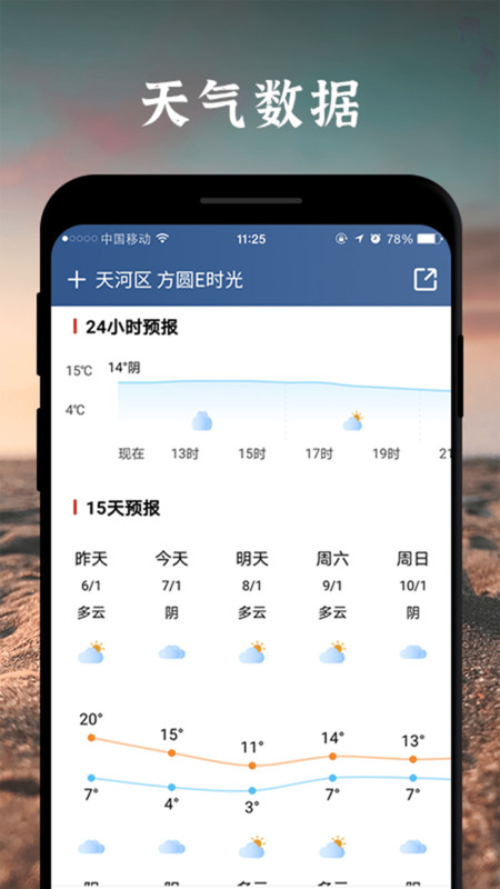 魔鱼天气预报app图2
