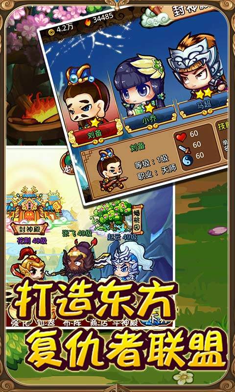 三国大将游戏图2