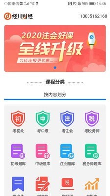 经川网校app官方版图3