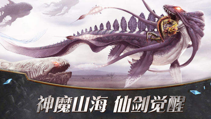 古剑奇谭之魔剑诛仙游戏手机版图2