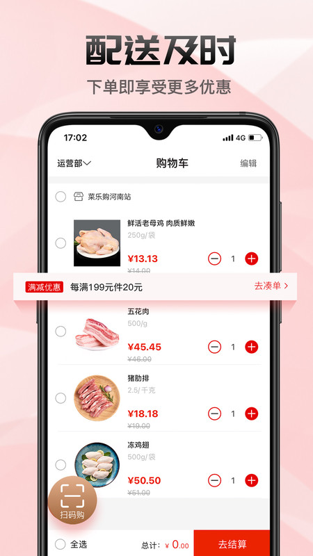 菜乐购Plus app官方版图2