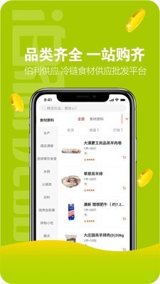 伯利供应链app手机版图3