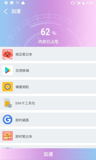 现在清理app图3