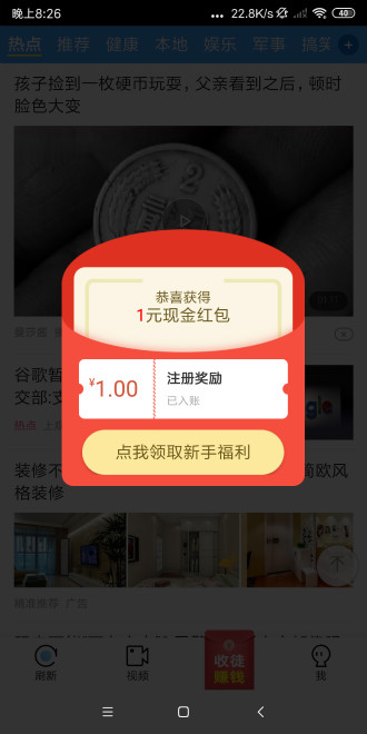 迎春快讯app手机版图1