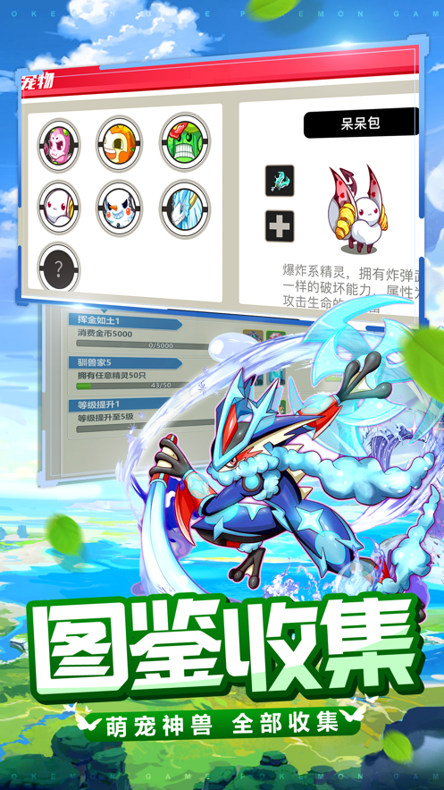 萌宠联盟奇幻冒险游戏安卓版图1