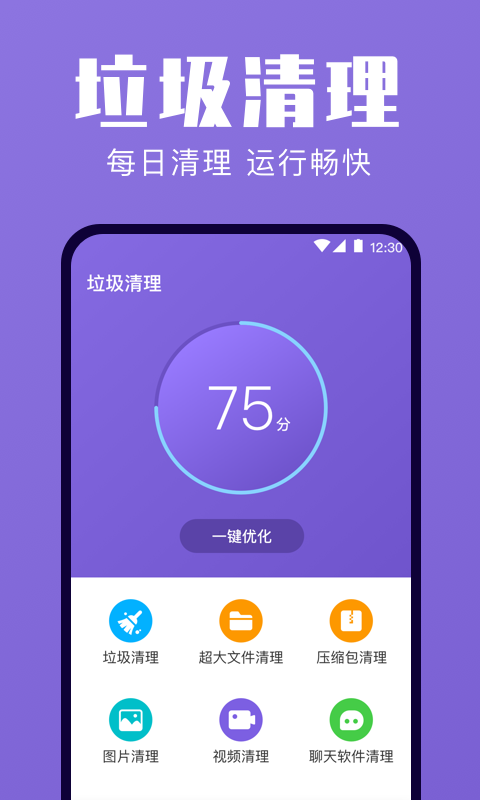 一键清理优化app图片1