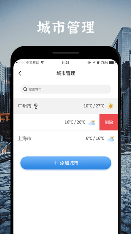 魔鱼天气预报app图3