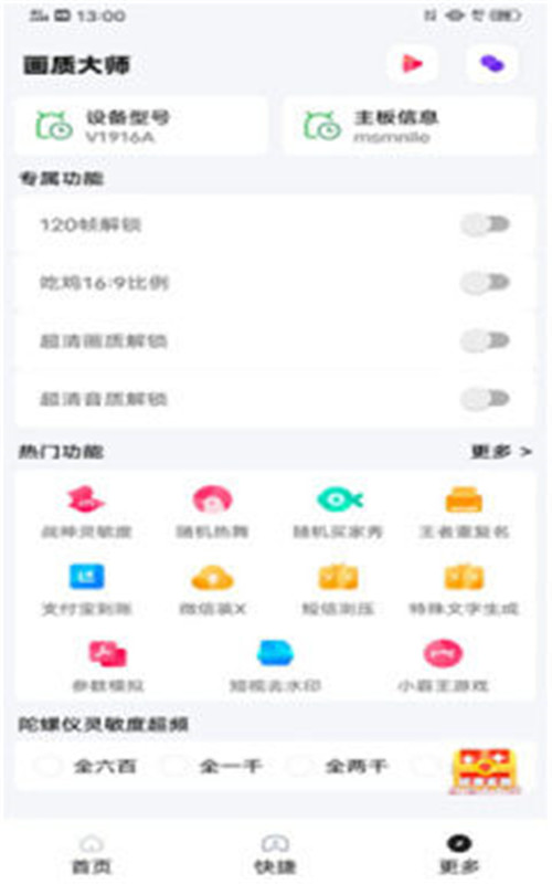 小智游戏助手app手机版图3