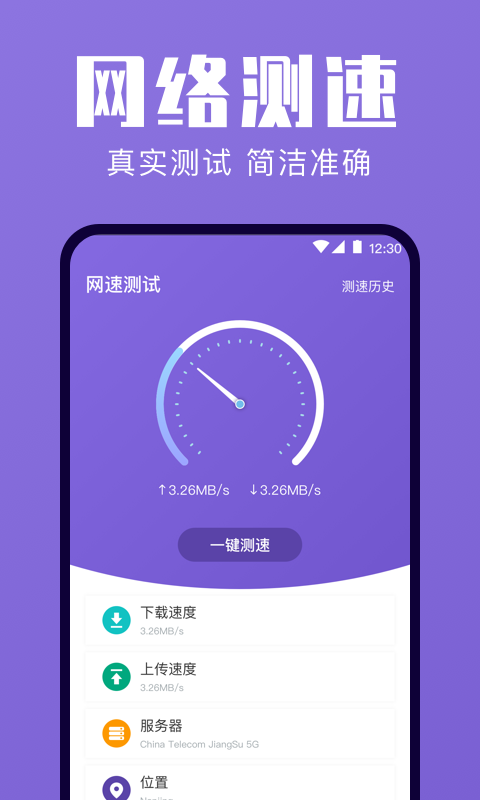 一键清理优化app官方版图1