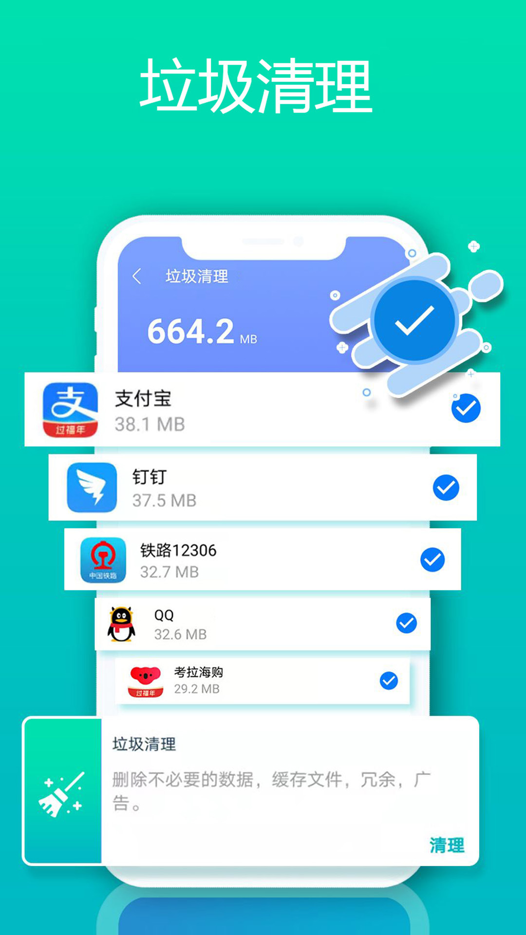 1号清理管家app安卓版图1